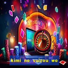 kimi no suizou wo tabetai dublado