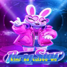kimi no suizou wo tabetai assistir